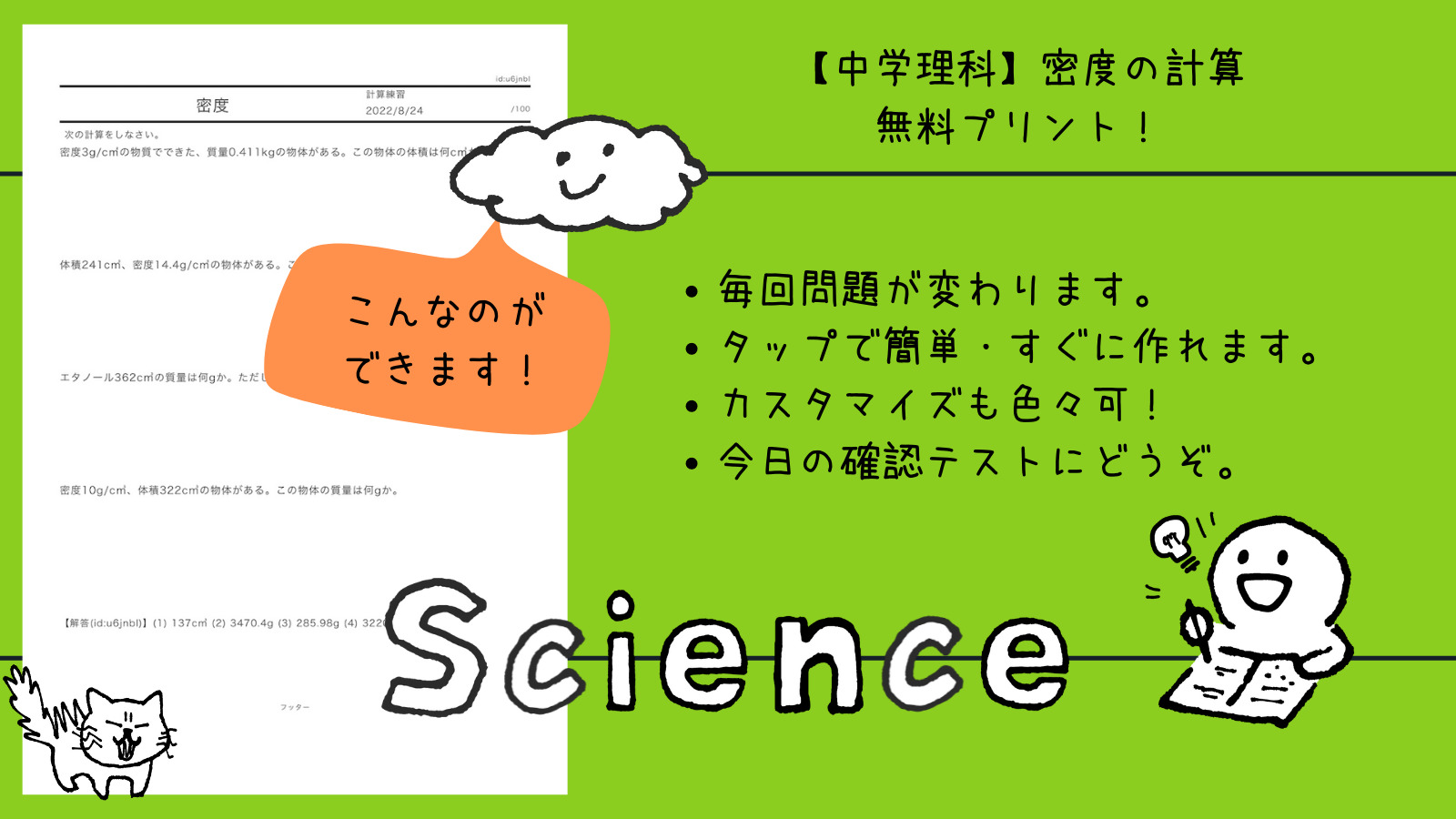 中学理科 密度 の計算練習無料プリント 毎回問題が変わって練習に効果的